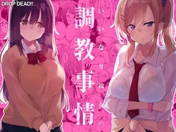 [DROP DEAD!! (Minase Syu)] Iinari Kanojo no Choukyou Jijou | A Training Regimen to Make Girls Obedient [English] [Morally Bankrupt Wizard Translations] [Digital] 作品封面