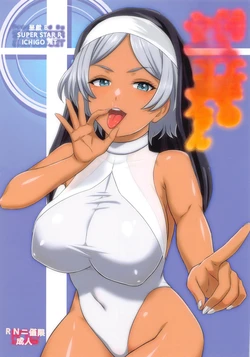 (C102) [Super Star, Ichigo Jet (hoshino., Amano Kotone)] Aori  Jouzu no  Secelia-san  [RATKING機翻] 作品封面