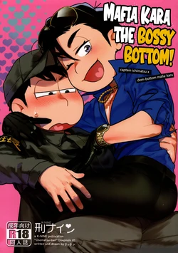[Keinain (R)] Mafia Kara the Bossy Bottom (Osomatsu-San) [English] 作品封面