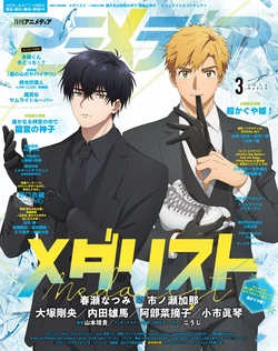 Animedia March 2026 issue