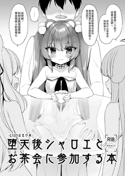 [23.4do (Ichiri)] Daten-go Sharoe to Ocha-kai ni Sanka Suru Hon (Daten Keikaku Soushuuhen) [Chinese] [不咕鸟汉化组] [Digital] 作品封面