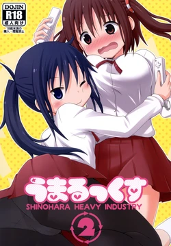 [Shinohara Heavy Industry (Haruna Mao, Ukyouchu)] Umarux 2 (Himouto! Umaru-chan) [Digital] 作品封面