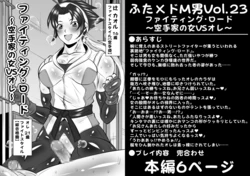 [Yoru no Okazu Shokudou (Chouriin)] Futa × Do-M otoko Vol.23 [Faitingu roodo ~ karate-ka no onna VS ore ~] 作品封面