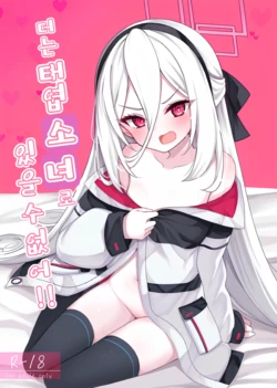 [Ryuukakusan Nodoame (Gokubuto Mayuge)] Nejimaki Shoujo ja Irarenai! | 더는 태엽 소녀로 있을 수 없어!! (Blue Archive) [Korean] [Digital] 作品封面