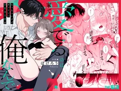 [THE WAIDAN (Pokerou, Yasuda Meshimeshi)] [XL Size Fiancé x Spine Arching Orgasms] I Am The One Who Gets To Love Small & Cool Manager Usami [English] [Nameless] [Digital] 作品封面