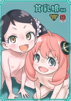 (C107) [Ashinoie (Taryl.)] Hinnyuu Musume 42 Zouho-ban (Spy x Family) 作品封面