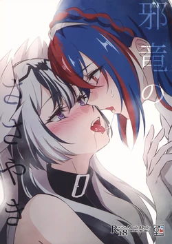 (SPARK18) [World of Pure (Negom)] Jyaryuu no Sasayaki | Whispers of the Fell Dragon (Fire Emblem Engage) [English] [Castle TL] 作品封面