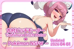 [FANBOX] Yoshimura Bitch Motor (60264338) [Part 4/5]