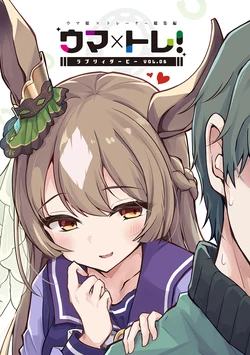 [Amamoriyado (Soramuko)] Uma x Tra Lovely Derby Vol. 6 (Uma Musume Pretty Derby) [Digital]