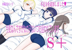 [Black Dog (Kuroinu Juu)] Imasara nan desu ga Onnanoko wa Itsumo Nerawarete imasu S+ [Chinese] [Digital] 作品封面