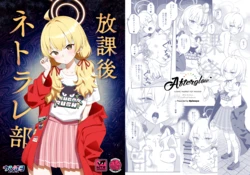 [Afterglow (Upimayo)] Houkago Netorare-bu (Blue Archive) [Digital] 作品封面