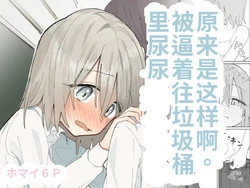 [Hisai Hikou] Jibun Igai Jyoushiki ga Kaihen Sareta Kyoushitsu de Bucket ni Oshikko Saserareru Hon 作品封面