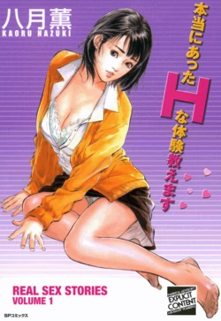 [Hazuki Kaoru] Real Sex Stories Vol. 1 [English] [Project-H] [Digital] 作品封面