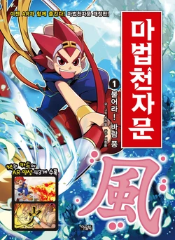 마법천자문 개정판 1-11권