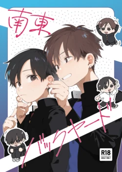 SE Backyard 作品封面