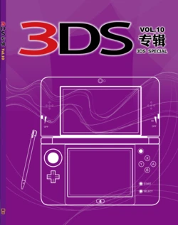 3DS 专辑VOL.10
