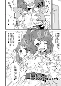 [Ra-men] Hasumi-chan to Hajimete no Oppai Iki (THE IDOLM@STER CINDERELLA GIRLS) 作品封面