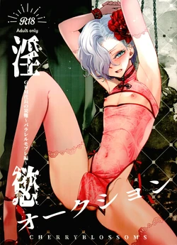 (C107) [CHERRY BLOSSOMS (Yuri)] Inyoku Auction GBM Shachou no Sainan ~Parallel Moble Hen~ (Phantasy Star Universe) [English] 作品封面