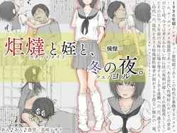 [An An Shokudou (Masaki Shisari)] Kotatsu to Mei to, Fuyu no Yoru. -Shoukei- | 코타츠와 조카와, 겨울밤. -동경- [Korean] 作品封面