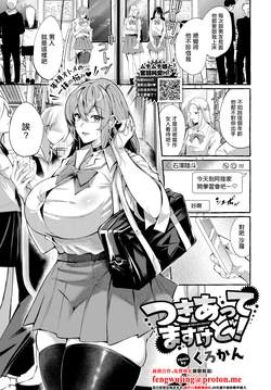 [くろかん]つきあってますけど！ 作品封面