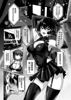 [Ulrich Laoshi (Ulrich)] Umise Aoba wa Kimi dake no Mono ni Naritai 2 海瀬苍羽想要成为独属于你一人之物 2 [中文翻译]【我要考N1 个人机翻汉化】 作品封面