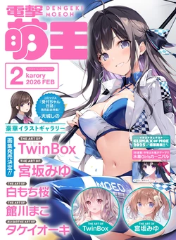 Dengeki Moeoh 2026-2 [Digital] 作品封面