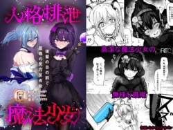 [Permission (Nakahara Dragon)] Jinkaku Haisetsu Mahou Shoujo ~Kouhai no Me no Mae de Kutsujoku no Shiri Ana Hanseikai~ [Chinese] [靴下汉化组] 作品封面