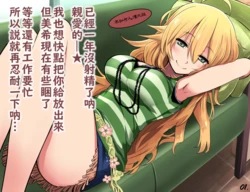 [Akai Mato] Miki ga Shibotte Ageru ne | 美希會給你擠出來吶★ (THE iDOLM@STER) [Chinese] [不知何人漢化] 作品封面