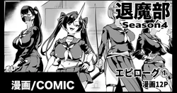 [Fan no Hitori] Taimabu S4 Epilogue 1 [English] 作品封面