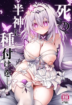 (C107) [Navy Blue (Kagura Nanaki)] Shi no Hanshin ni Tanetsuke o - (Houkai: Star Rail) [Chinese] [黎欧出资汉化] 作品封面