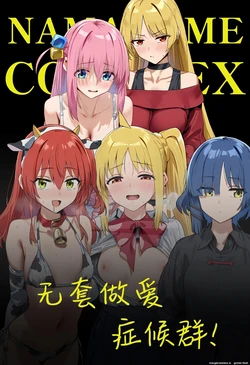Nama Hame Konpurekkusu! (Spanish) MTL [AI Generated] 作品封面