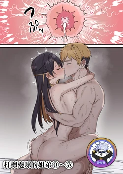 [Fence14] Giji SEX Kyoudai 0~7【Kinshinsoukan】 |  打擦邊球的姐弟 0~7【亂倫】 [Chinese] [天帝哥個人漢化] 作品封面