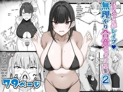 [Asakatsu] Icha Love Rape Muriyari Goui Sex Shuu 2 [MTL] 作品封面