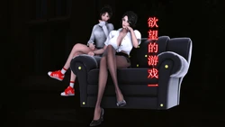 欲望的游戏 1-2完整版 作品封面
