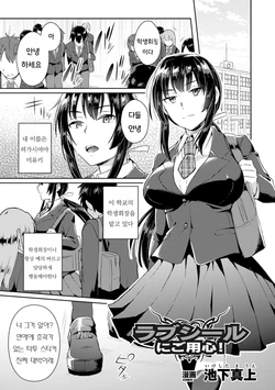 [Ikeshita Maue] Love Seal ni Goyoujin! | 러브 스티커 주의! (Bessatsu Comic Unreal Inmon no Maryoku de Bishoujo-tachi ga Akuochi Kairaku Ochi! Vol. 2) [Korean] [Digital] 作品封面