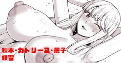 [青ばなな] こち亀の麗子 練習 (こちら葛飾区亀有公園前派出所) 作品封面
