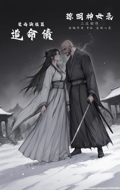 [太极八荒]琼明神女录 试道大会 裴雨涵篇 1-7[AI Generated] 作品封面