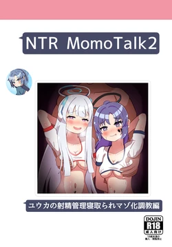 [Ankoku Azumaya (Azuma Takumi)] NTR MomoTalk2 (Blue Archive) [Digital] 作品封面