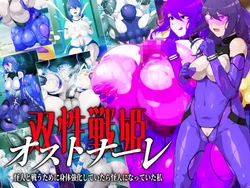 [GFF (Kuribayashi Chris)] [CH] So sei senhime osutonāre kaijin to tatakau tame ni karada o kyoka shite itara kaijin ni natte ita watashi 作品封面