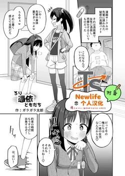 [Hyoui Lover (Garagara Tarou)] Rori Hyoui Tomodachi | 萝莉附身的伙伴 (Hyoui Catalog Vol. 2 ~Onna no Karada o Nottorimakuru Anthology~) [Chinese] [Newlife个人汉化] [Digital] 作品封面