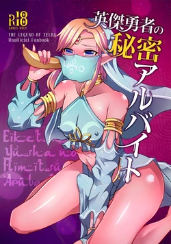 [Maltese (Runrun)] Eiketsu Yuusha no Himitsu Arbeit (The Legend of Zelda) [Italian] [Digital] 作品封面