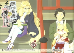(Kansai! Kemoket 5) [Inayama Shrine (Kame)] Kusekke Otoko to Kami no Tsukai Ni - A Frizzly Haired Man and a Messenger of God - Part Two [English]