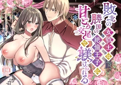 The defeated female warrior is disciplined by the prince of the country with sweet and tender sex.