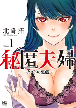 Hitoku fufu kupidonoitazura 作品封面