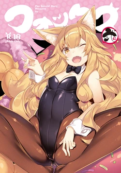 [LockerRoom (100yen Locker)] Fox Ni [Digital] (English, MTL) 作品封面