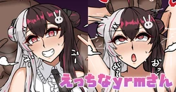 [テフル] えっちなyrmさん (にじさんじ) 作品封面
