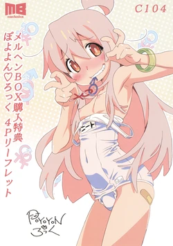 C104 Märchen BOX Purchase Bonus Poyoyon Rock 4P Leaflet 作品封面