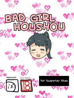 [Mochinchi (Mo)] Warui Ko Houshou | Bad Girl Houshou (Kantai Collection -KanColle-) [English] [Rinruririn] [Digital] 作品封面