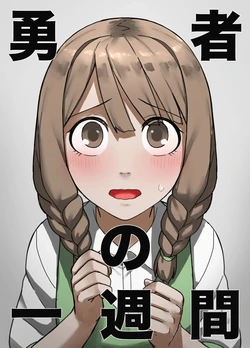 [Sukeira (sukebe rakugaki)] Yousya no Isshyukan Muramusumehen 作品封面