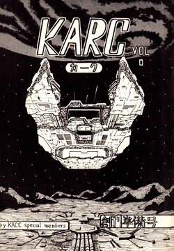 (C17) [KACC / Knights Of The Fairy Kingdom] KARC Vol. 0 - AMUSEMENT FOR MEN - SF & Bishojou (1981) 作品封面